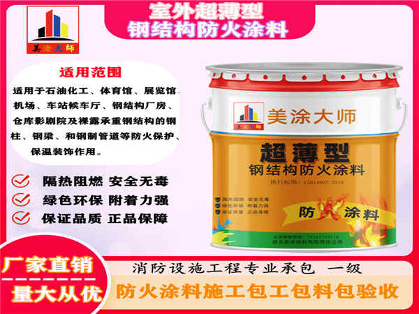 曹妃甸室外超薄型钢结构防火涂料