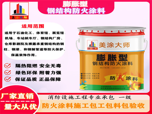 曹妃甸膨胀型钢结构防火涂料